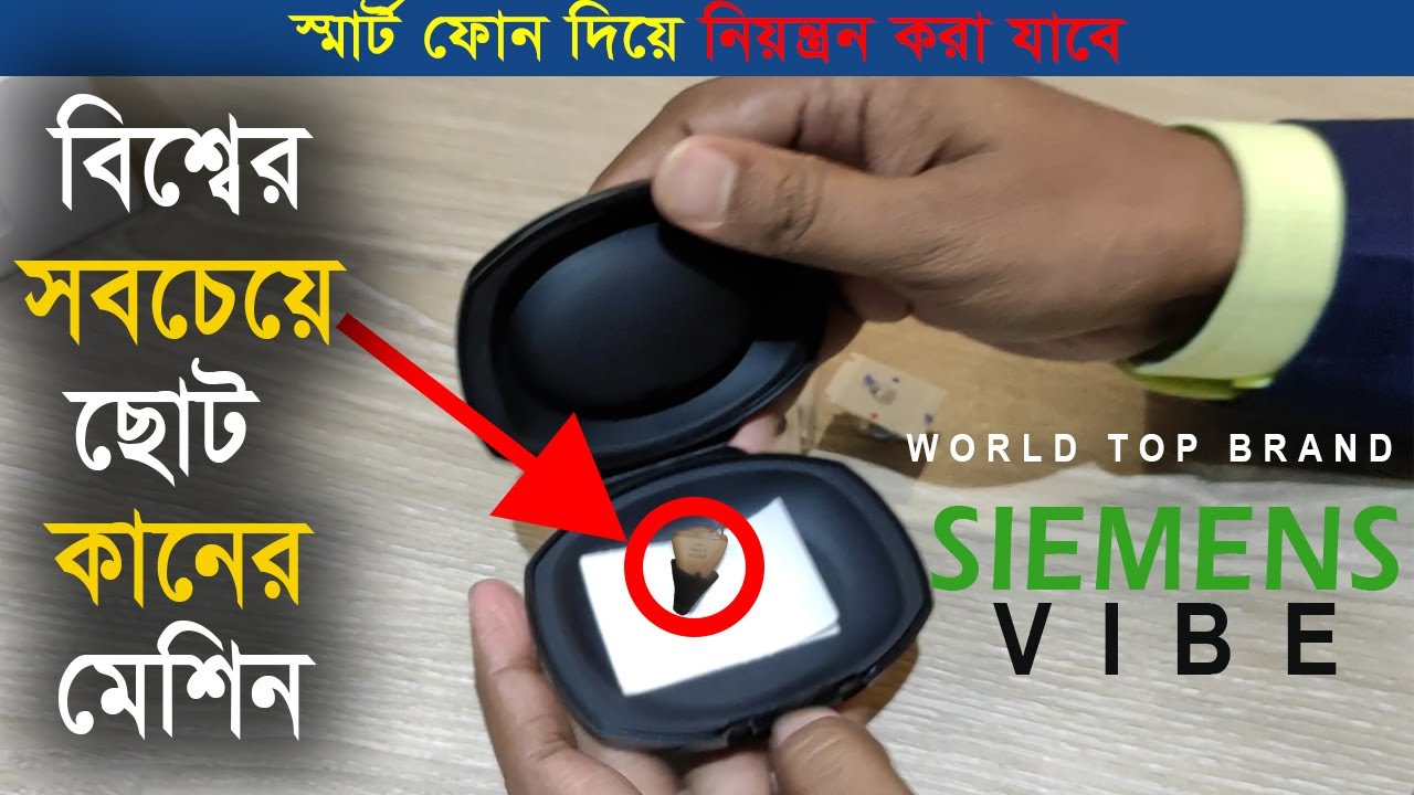 Siemens Vibe Nano 8 IIC (Germany Made) Channel -8 ,Hearing Aid In Bangladesh